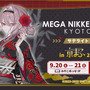 『勝利の女神：NIKKE』京都市＆JR東海コラボ詳細公開！スタンプラリーやフォトスポット、和装キャラの描き下ろしグッズ販売など盛り沢山