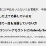 「スイッチ2」マイニンテンドーストアの抽選が「招待販売」に変更―応募には“3つの条件”を用意、優先項目も設けられる