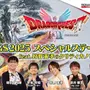 りゅうおうと写真撮影！？ スクエニ「TGS2025」出展情報―HD-2D版『ドラクエI＆II』やリメイク版『FFタクティクス』など