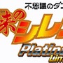 風来のシレンPlatina2 Limited