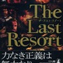 「避ける・撃つ・走る」のVR体験が楽しめる『ザ・ラスト・リゾート：ガーディアン・オブ・コンチネント・アルファ』TGS2025に出展