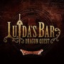 「LUIDA'S BAR（ルイーダの酒場）」がレベル3にレベルアップ、11種類の新メニューが登場