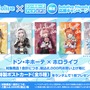 ホロライブのぬいぐるみ応援キャンペーン第2弾がドンキにて9月27日開催!限定描き下ろしポストカード配布、夏色まつりによる店内放送も