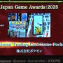 「日本ゲーム大賞2025」大賞は『メタファー：リファンタジオ』！優秀賞全11タイトル含む、受賞作品ひとまとめ