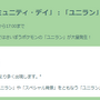 いつもと違うボーナス内容に注意!「ユニラン」コミュデイ重要ポイントまとめ【ポケモンGO 秋田局】
