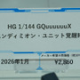 「機動戦士ガンダム ジークアクス」新作ガンプラ「HGハンブラビ」発表！「BANDAI SPIRITS」ブースでジオン脅威のMS群が一挙展示【イベントレポート】