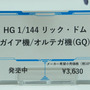 「機動戦士ガンダム ジークアクス」新作ガンプラ「HGハンブラビ」発表！「BANDAI SPIRITS」ブースでジオン脅威のMS群が一挙展示【イベントレポート】