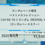 「PGU νガンダム」から「フルアーマーZZガンダム Ver.Ka」、「グスタフ・カール00型」まで、宇宙世紀を駆け抜けたMSの展示が熱い！【イベントレポート】