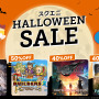 『ドラクエビルダーズ２』『聖剣伝説 VoM』も！スクエニ「HALLOWEEN SALE」が開催