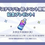 Yostar、新作『ステラソラ』で水着イベント開催へ―仲間たちがリリース1週間で水着姿になる早業！光のウサ耳アタッカー「★5 シア」も新実装