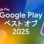 『ポケポケ』が「Google Play ベスト オブ 2025」のベストゲームに！他部門では『Gジェネ エターナル』『8番出口』など受賞