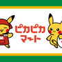 「もしポケモンの世界にスーパーマーケットがあったら」ー新グッズ「ピカピカマート」がセンス抜群！オンライン販売は12月4日10時から