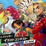 『スト6』入賞作品はゲーム内に実装！「第3回 乱入演出イラストコンテスト」開催決定―対象は「C.ヴァイパー」までの28キャラ