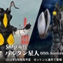 ゼットン、バルタン星人が「ウルトラマン60周年記念エディション」として立体化!店頭にて予約受付開始
