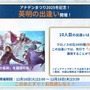 『アナザーエデン』×『クロノ・クロス』コラボ期間が2031年まで延長決定！新キャラ「