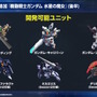 『Gジェネ エターナル』ポケットの中の戦争、IGLOO、ガンダム第08MS小隊など8作品が順次参戦へ！それぞれの開発可能ユニットも一部公開
