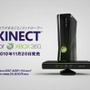 「Kinect」発売記念キャンペーン実施、SKE48コンサートチケットなどを景品として用意