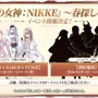 『勝利の女神：NIKKE』年末年始で“計100連以上”の無料ガチャ！ 12月30日開幕の新イベント、対象ピルグリムの確定募集など新情報が続々と【番組まとめ】