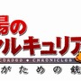 戦場のヴァルキュリア３