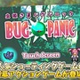 虫姫さまBUG PANIC