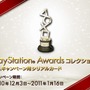 ｢PlayStation Awards 2010｣が開催－『FINAL FANTASY XⅢ』がプラチナプライズに輝く