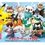 年末年始のハッピーセットには『ポケモン』グッズが付いてくる