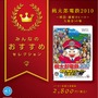 桃太郎電鉄2010 戦国・維新のヒーロー大集合!の巻