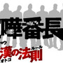 『喧嘩番長5』と格闘技イベント「THE OUTSIDER」がコラボレーション