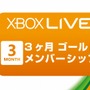 ヘッドセット＆チャットパッドも同梱「Xbox LIVE 12ヶ月ゴールド スターターキット」3月17日発売