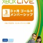 ヘッドセット＆チャットパッドも同梱「Xbox LIVE 12ヶ月ゴールド スターターキット」3月17日発売