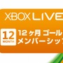 ヘッドセット＆チャットパッドも同梱「Xbox LIVE 12ヶ月ゴールド スターターキット」3月17日発売