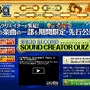 『勇者30 SECOND』サウンドクリエイタークイズがついに最終回