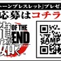 龍が如く OF THE END