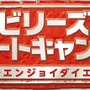 ビリーズブートキャンプ Wiiでエンジョイダイエット!