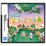 『どうぶつの森』10周年