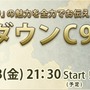 ゲームオン、『C9[Continent of the Ninth]』の公認ナビゲーターに松井悠さんを起用