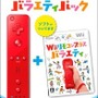 Wiiリモコンプラス バラエティパック