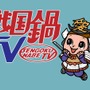 『戦国BASARA』イベント「バサラ祭2011 ～夏の陣～」×戦国鍋TVのコラボが決定