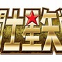 聖闘士星矢戦記