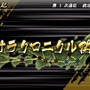 戦国BASARA クロニクルヒーローズ