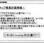 ゲームの品質管理に力を発揮するCoverity