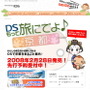 JTB西日本、『DSもって旅にでよ♪京都』を発売決定