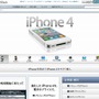 ソフトバンクiPhoneサイト（7日13時現在、iPhone 4のみが記載）