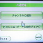 「Wii Fitチャンネル」を使ってみた