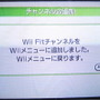 「Wii Fitチャンネル」を使ってみた