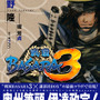 戦国BASARA3 伊達政宗の章