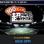 100万人の超WORLDサッカー!