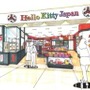 「Hello Kitty Japan お台場店」