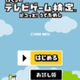 ぼくらのテレビゲーム検定 ピコッと!うでだめし