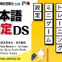 日本語検定DS